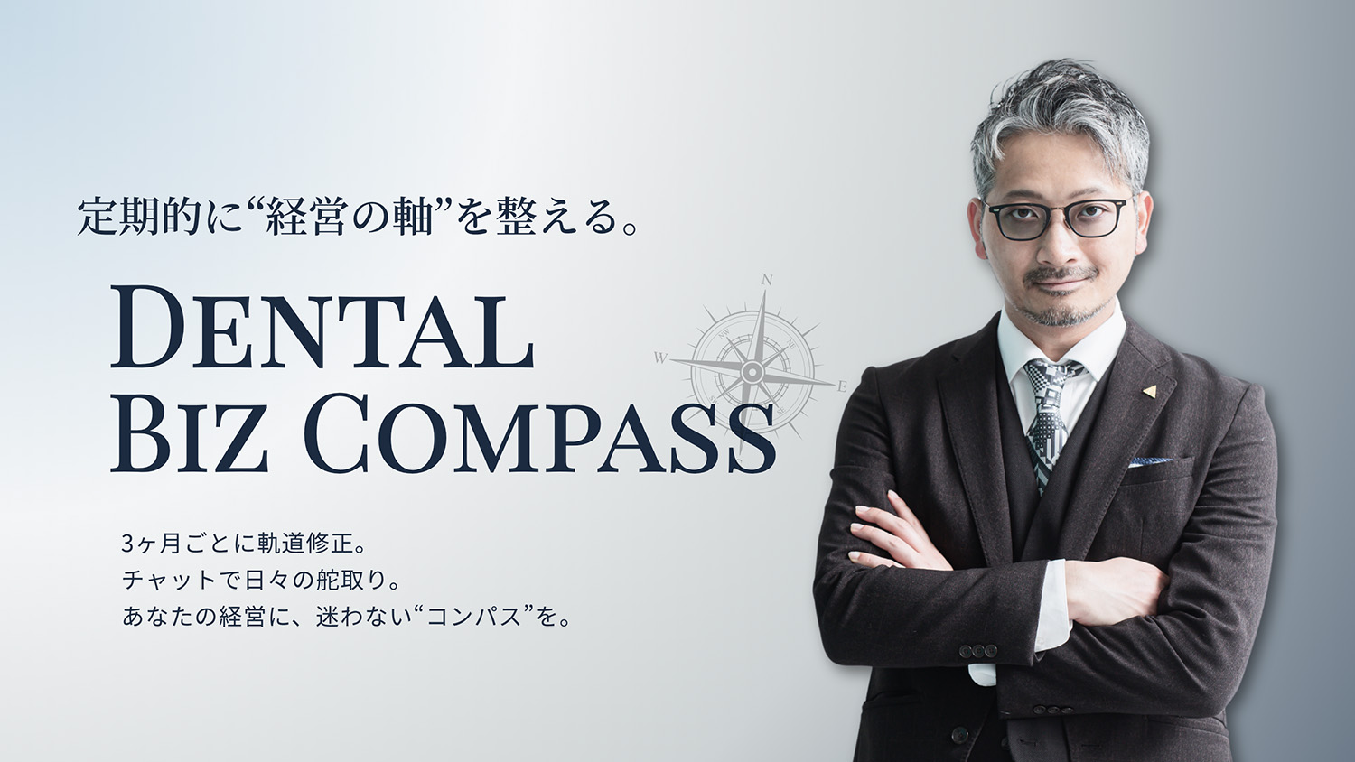 Dental Biz Compassついて