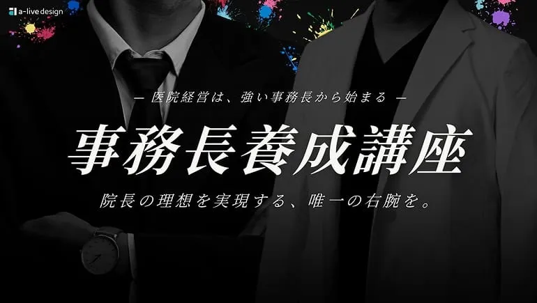 医院経営の“羅針盤”となる伴走型コンサルティング。成果を出す経営を導くプログラム。